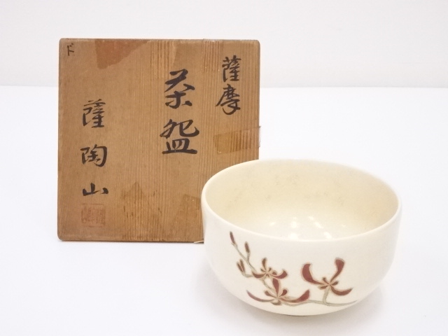 薩摩焼　薩陶山造　茶碗
